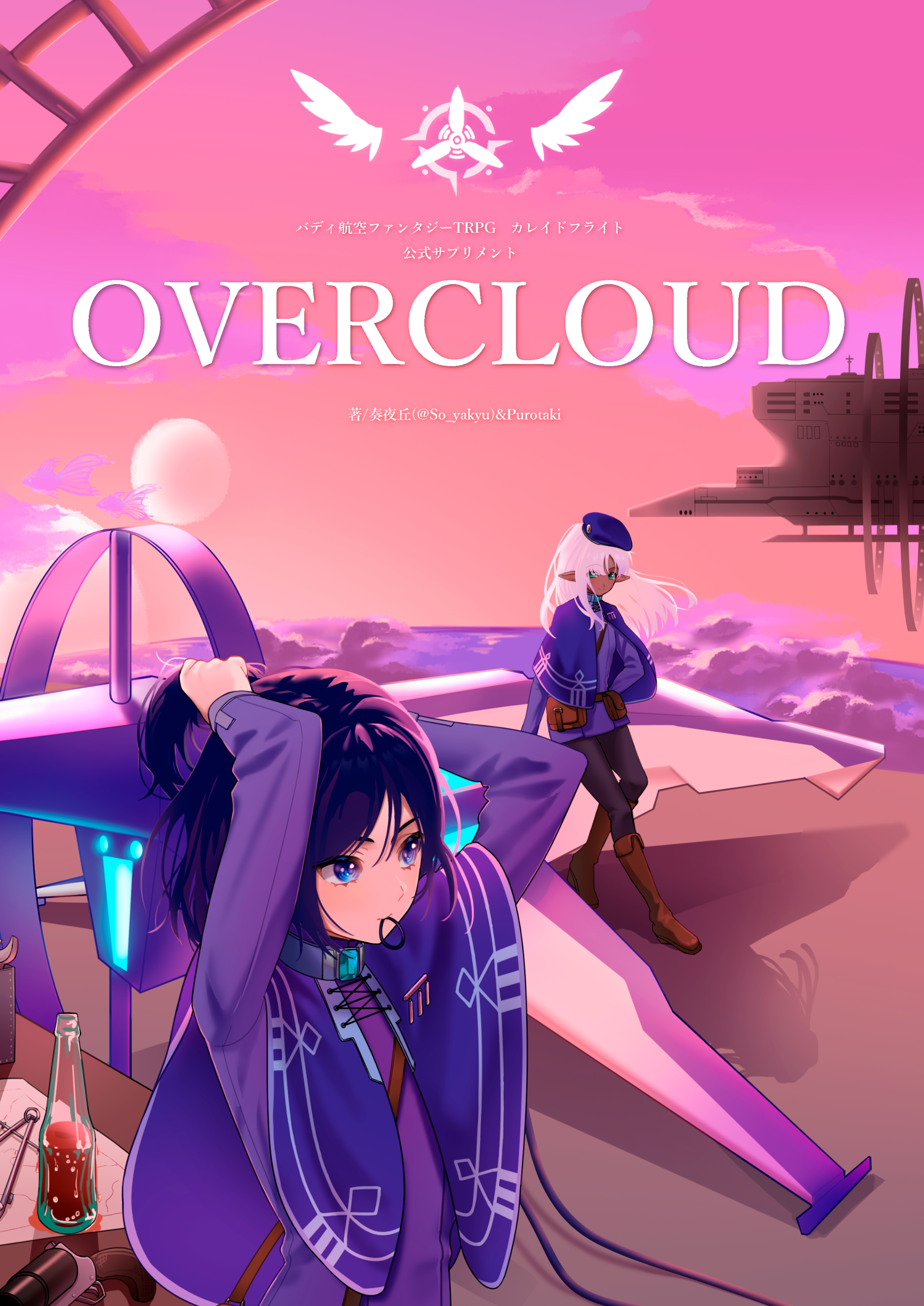 OVERCLOUD表紙